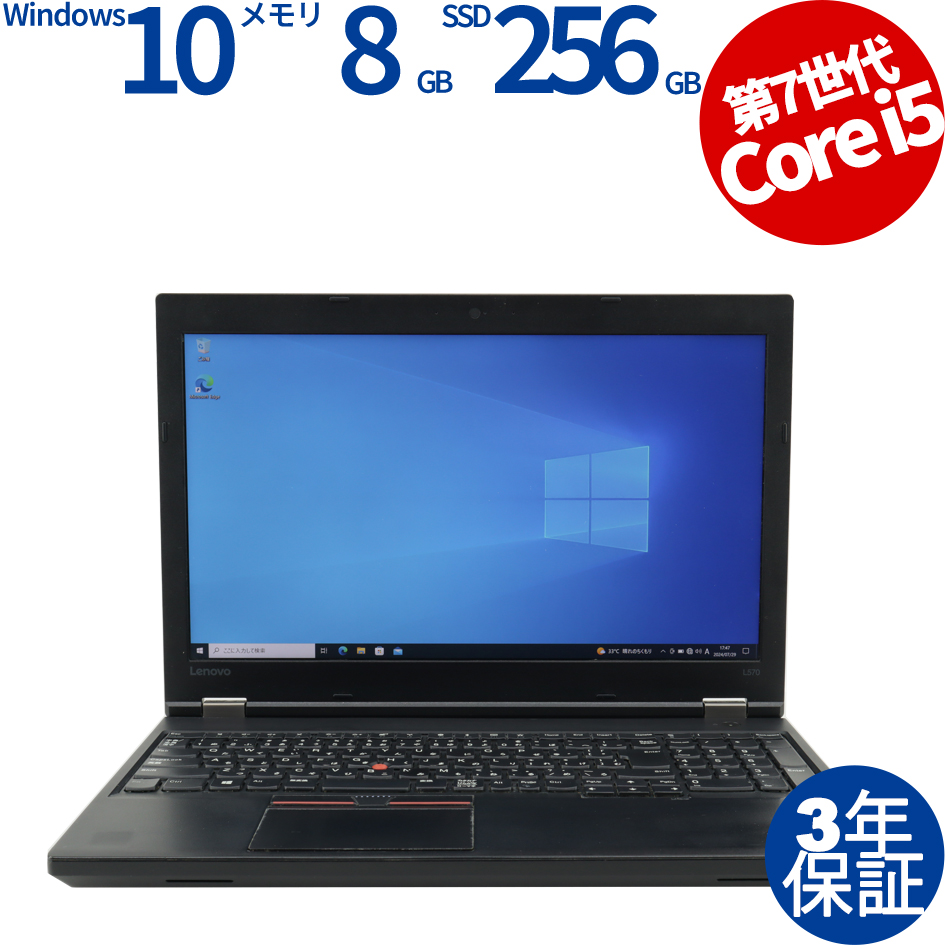 Windowsパソコン Lenovo ThinkPad L570 SSD換装 - ノートPC