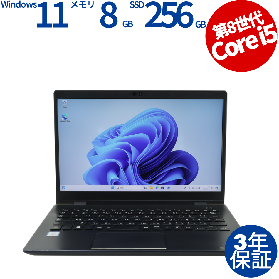 東芝 DYNABOOK G83/DN 中古ノートパソコン：中古パソコン 中古PC販売20年以上の老舗PC WRAP