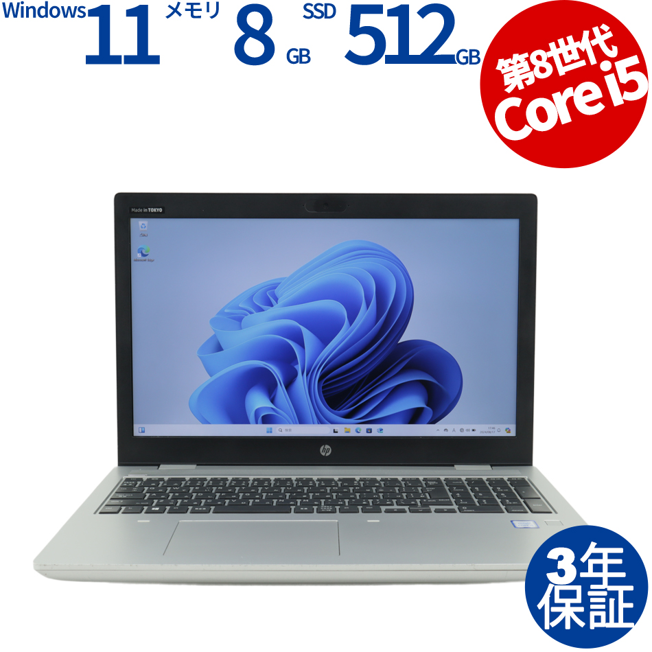 HP [8GB増設済]PROBOOK 650 G5 