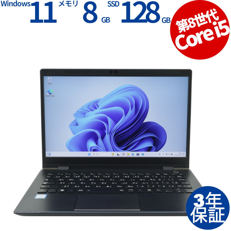 東芝 [4GB増設済][Microsoft Office H&B 2019付属]DYNABOOK G83/M PG83MTJCH37AD21