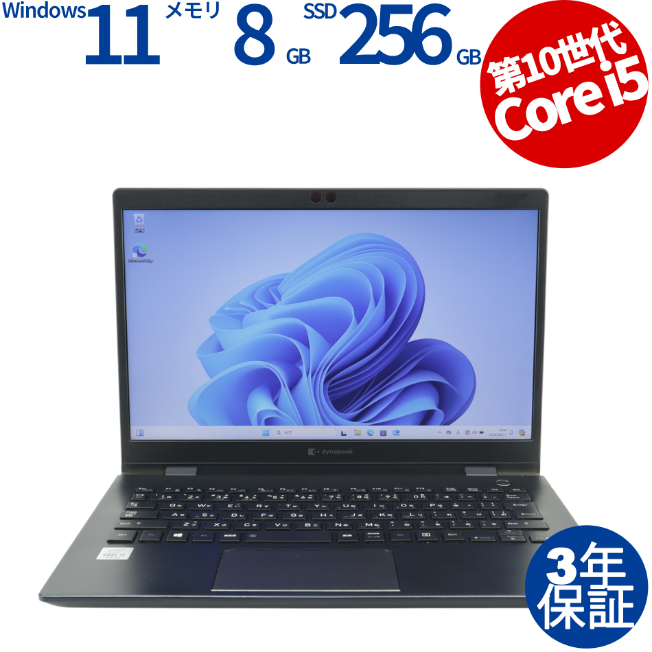 東芝 DYNABOOK G83/FP 中古ノートパソコン：中古パソコン 中古PC販売20年以上の老舗PC WRAP