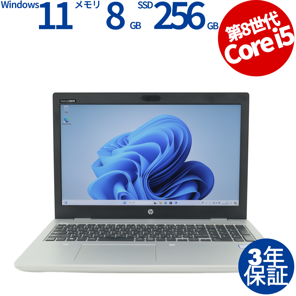 HP [8GB増設済]PROBOOK 650 G5 