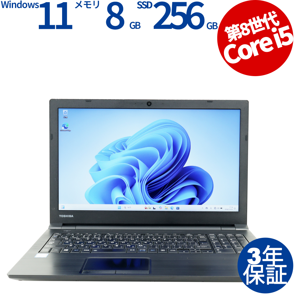 東芝 [8GB増設済]DYNABOOK B55/M PB55MTB44NAAD11