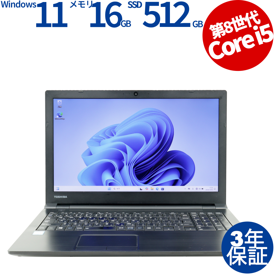 東芝 [Microsoft Office Personal 2021付属]DYNABOOK B65/J PB65JTB45N7AD21