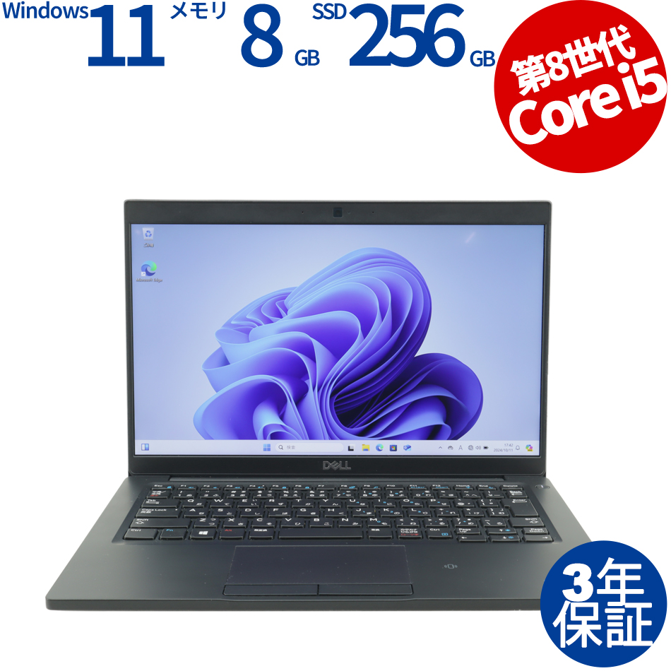 DELL LATITUDE 7390 中古ノートパソコン：中古パソコン 中古PC販売20年以上の老舗PC WRAP