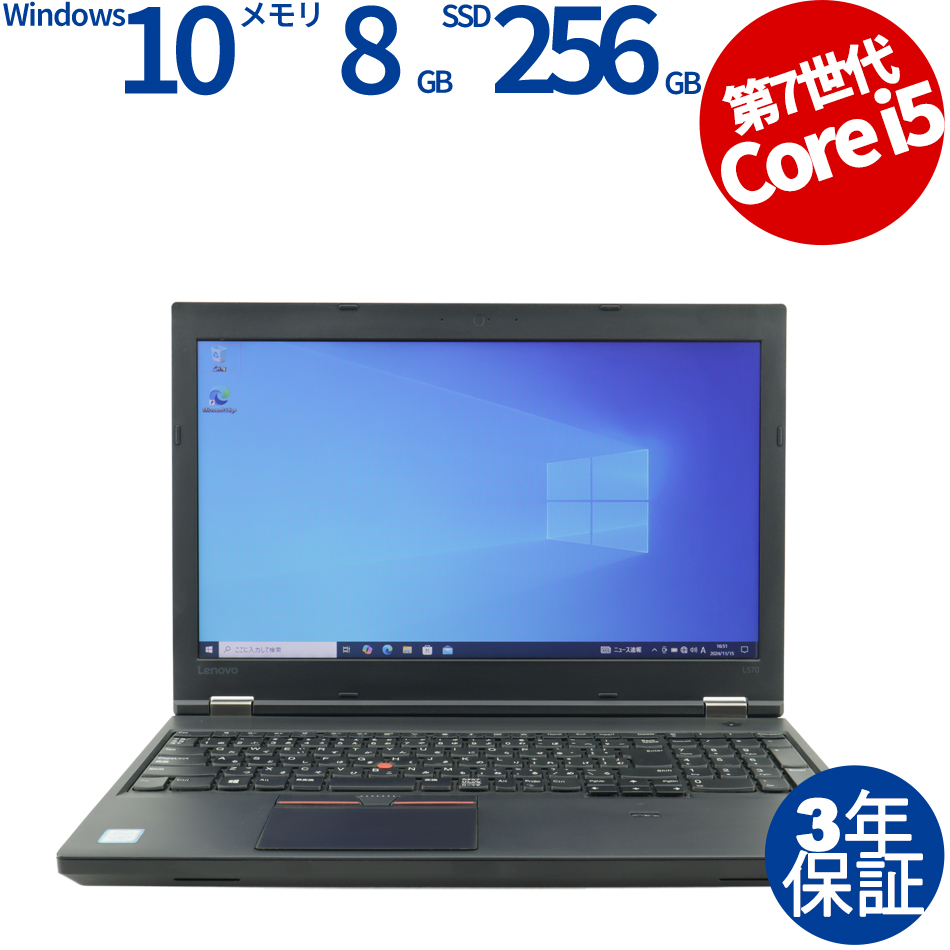 LENOVO THINKPAD L570 [新品SSD] 20J8-S03U00