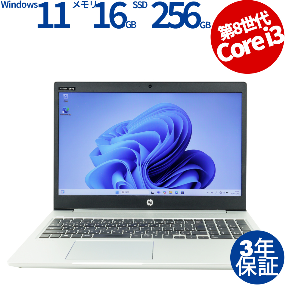 HP PROBOOK 450 G6 [新品SSD] 