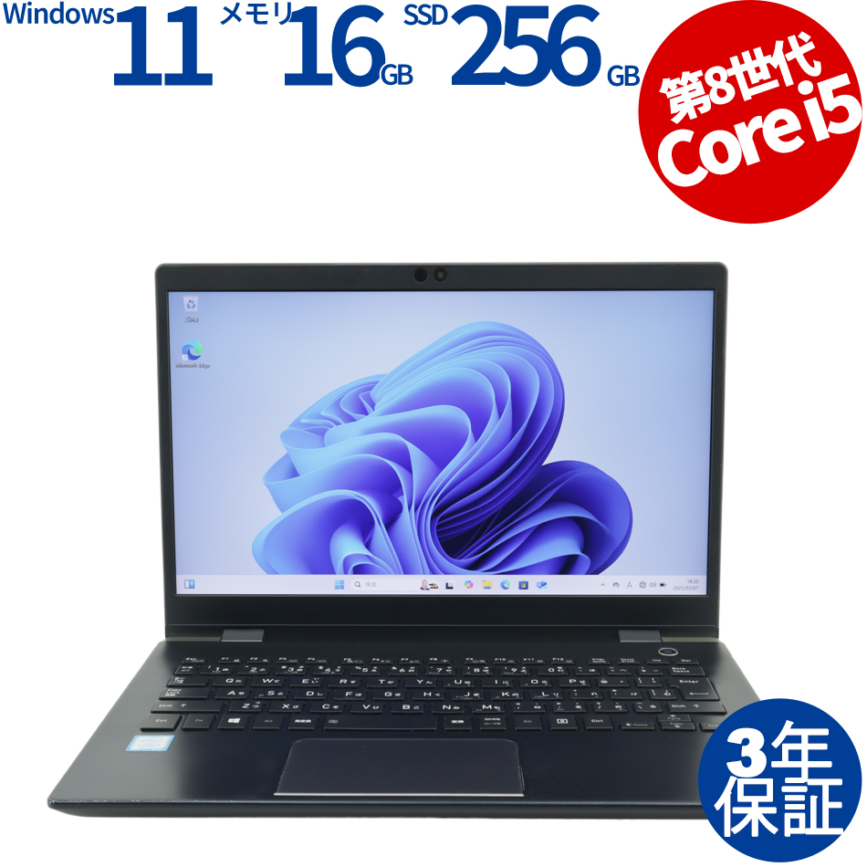 東芝 DYNABOOK G83/M PG83MTJ5GL7AD11