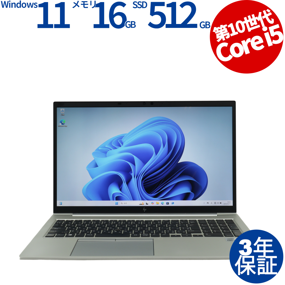 HP [8GB増設済]ELITEBOOK 850 G7 