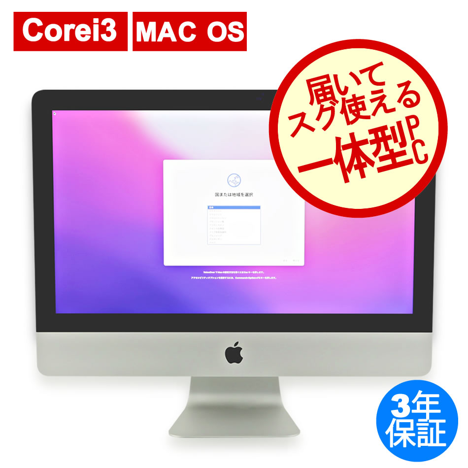 APPLE IMAC RETINA 4Kディスプレイモデル 