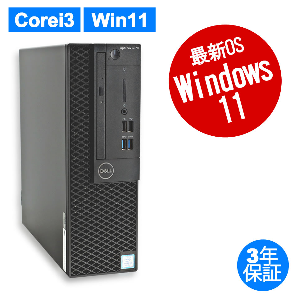 DELL：中古パソコン 中古PC販売20年以上の老舗PC WRAP