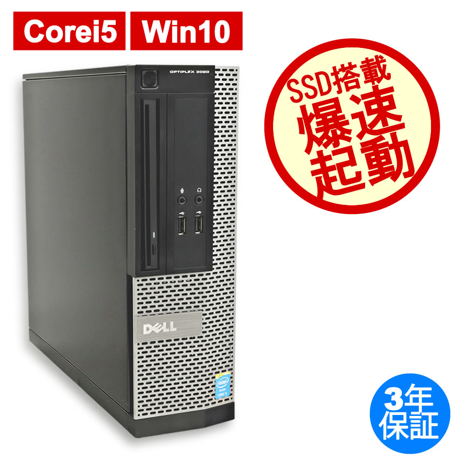 Optiplex 3020 64bit メモリ8GB i5-4570 Win11 - デスクトップパソコン