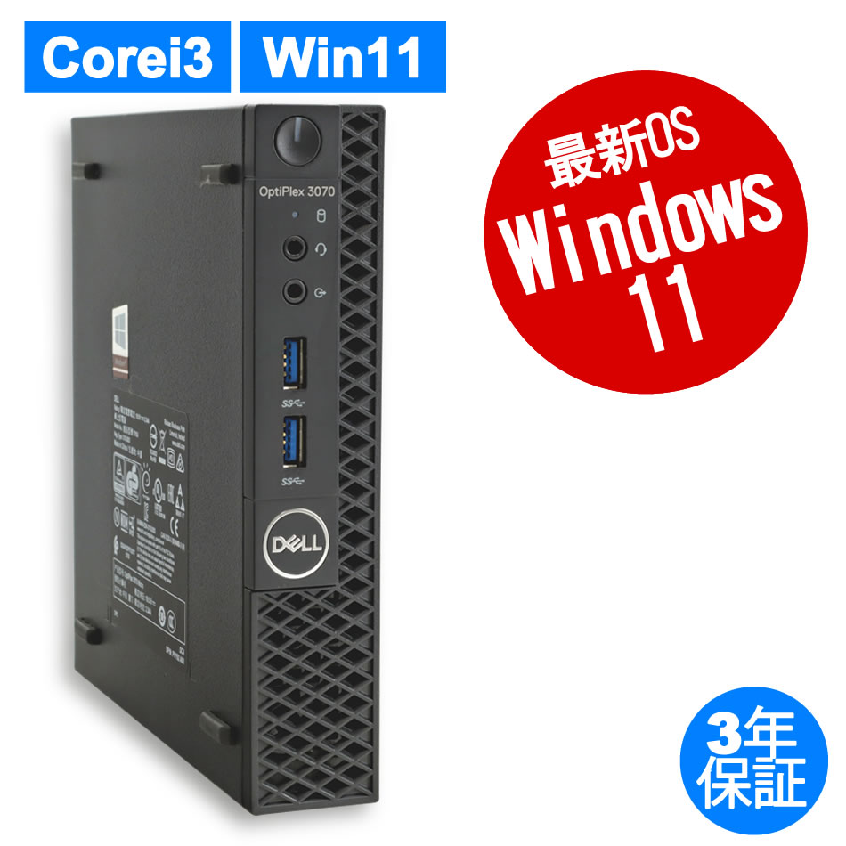 新商品!新型 爆速OptiPlex 3050 第7世代Core i5 SSD1TB Win11 econet.bi