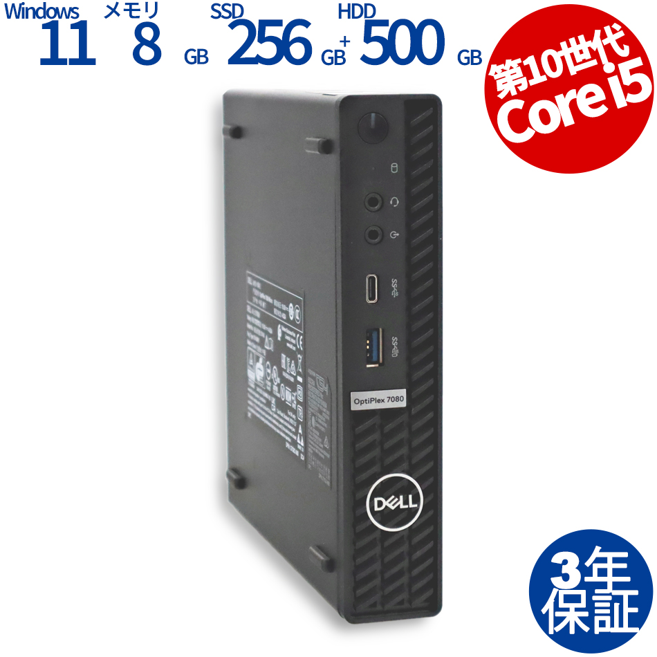 DELL [8GB増設済]OPTIPLEX 7080 MICRO 