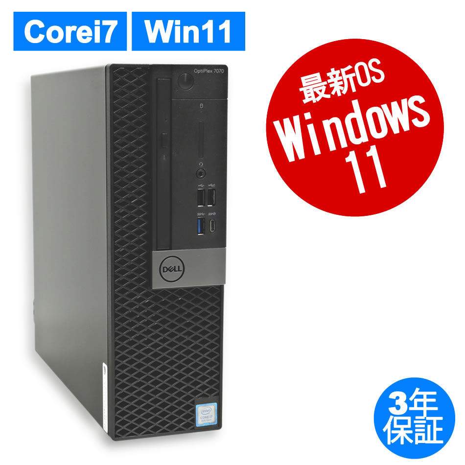 捧呈 中古パソコン デスクトップ DELL OptiPlex 7010 SFF CPU:第3世代