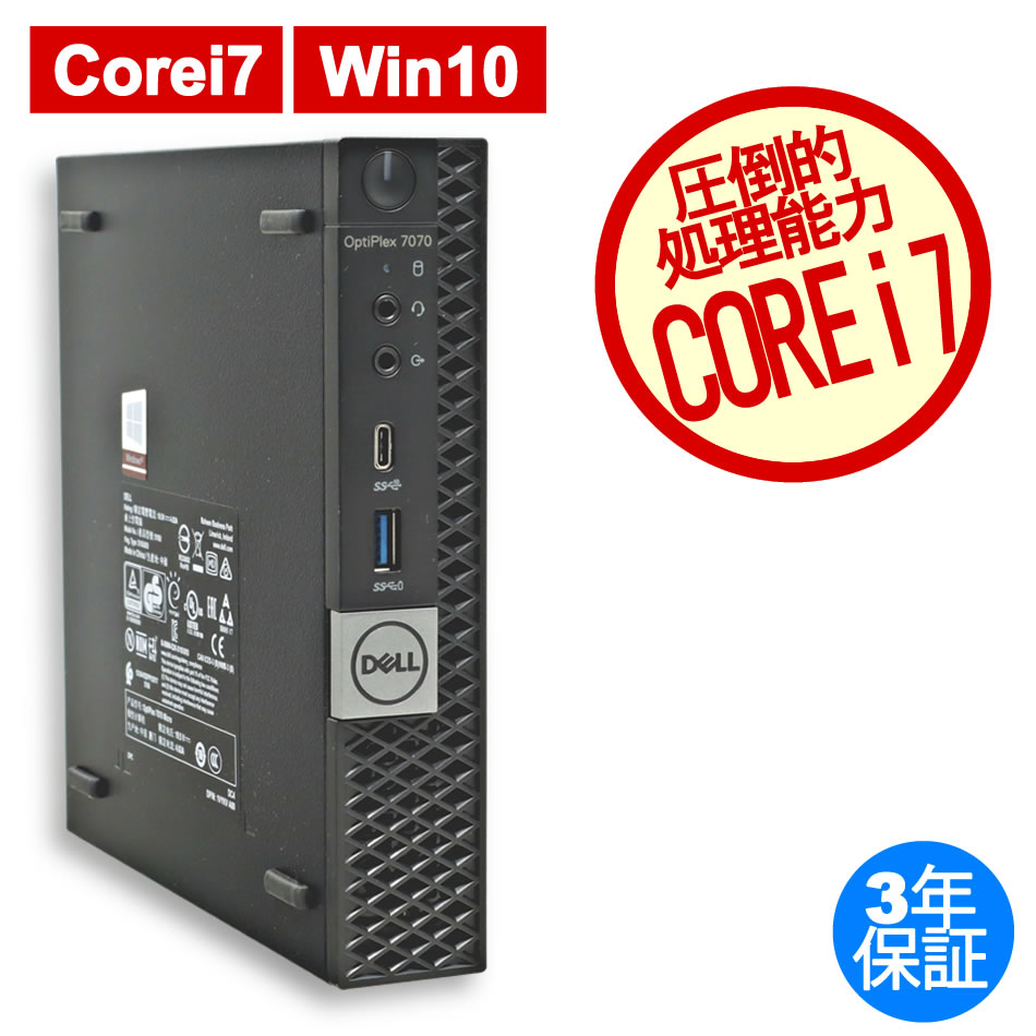 クーポンで半額☆2280円！ ハイスペックCore i7 8GB 高速SSD Windows10