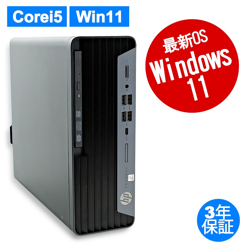 HP PRODESK 600 G6 SF 中古デスクトップパソコン：中古パソコン 中古PC