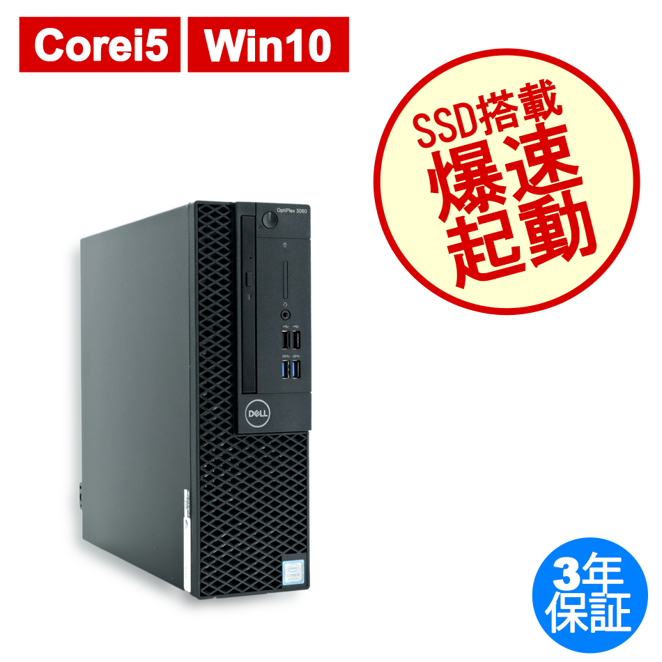 DELL OPTIPLEX 3060 [新品SSD] 中古デスクトップパソコン：中古