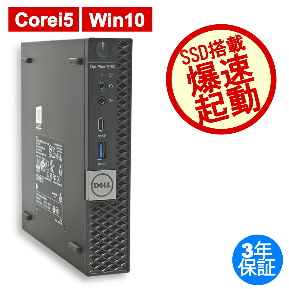 Dell 第6世代Core i3 HDD Win10