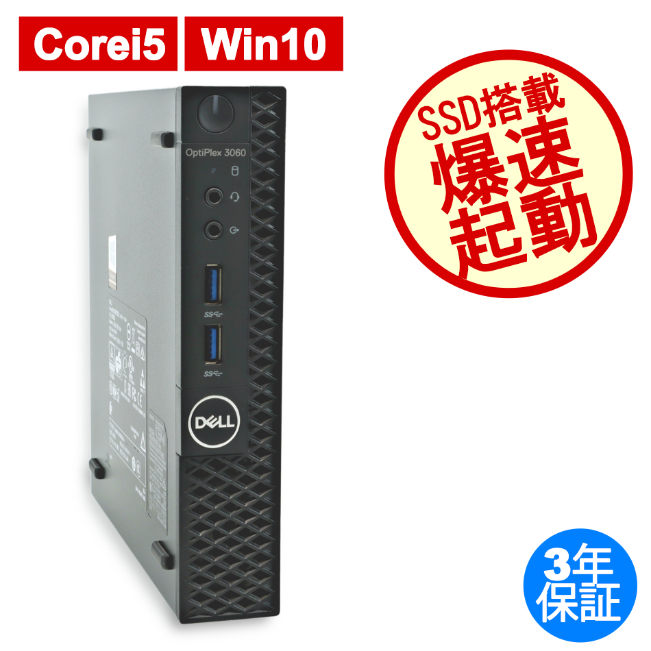 DELL Optiplex 3060 Micro i5 12G 新SSD+HDD - デスクトップ型PC