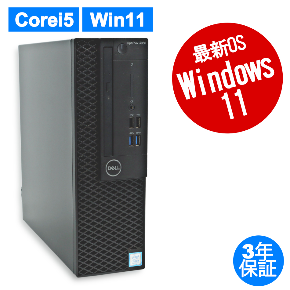 DELL OPTIPLEX 3060 中古デスクトップパソコン：中古パソコン 中古PC