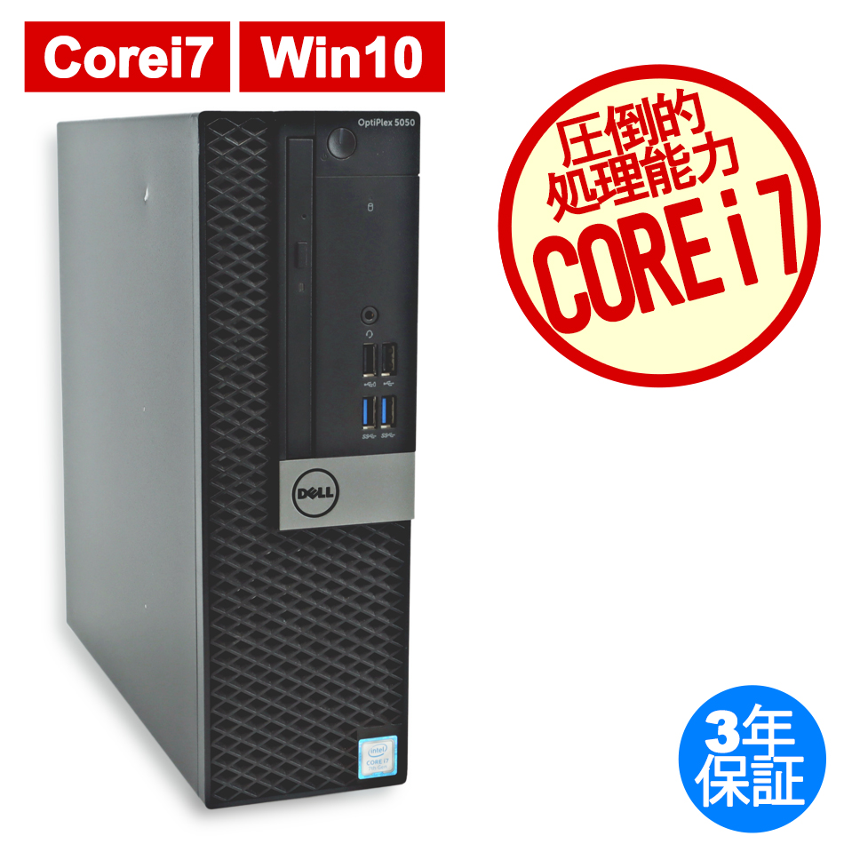 【半額】DELL デスクトップ　corei7 8gb