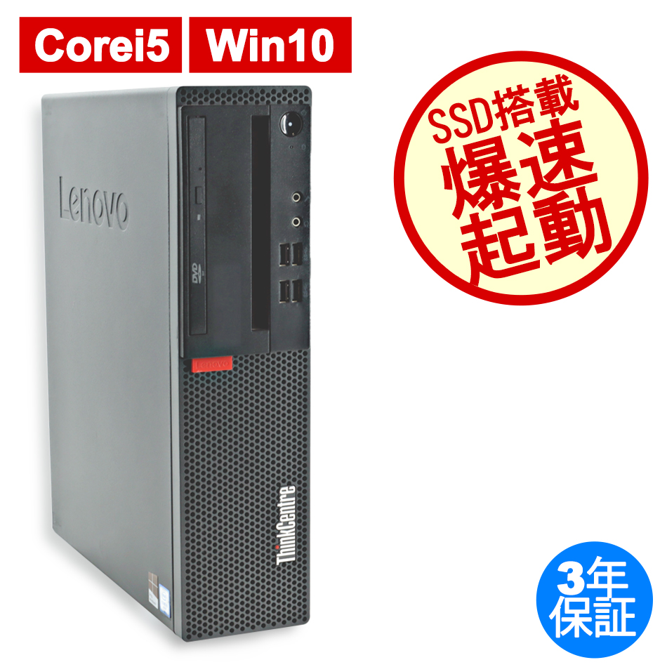 LENOVO [32GB増設済]THINKCENTRE M710S 中古デスクトップパソコン