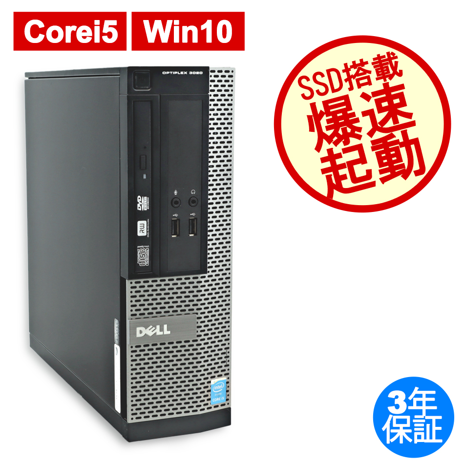 DELL [Microsoft Office H&B 2019付属]OPTIPLEX 3020 [新品SSD] 中古