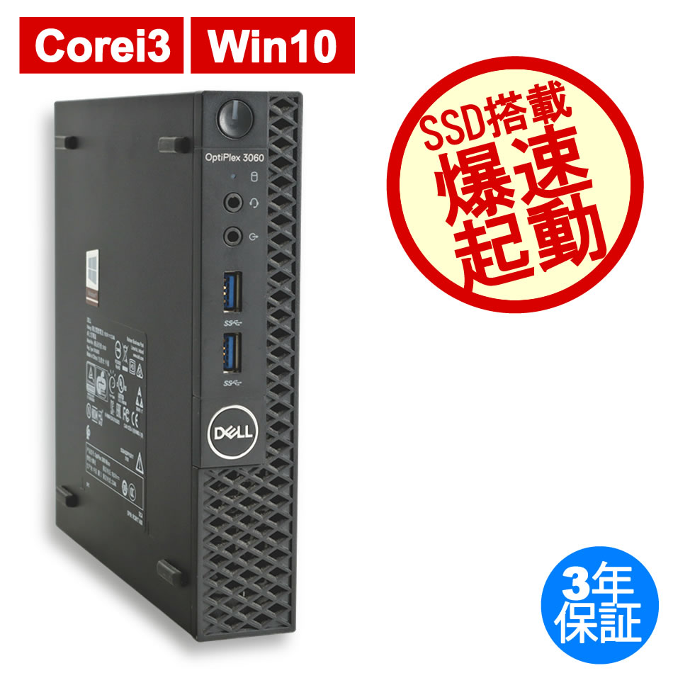 DELL [16GB増設済][Microsoft Office H&B 2019付属]OPTIPLEX 3060