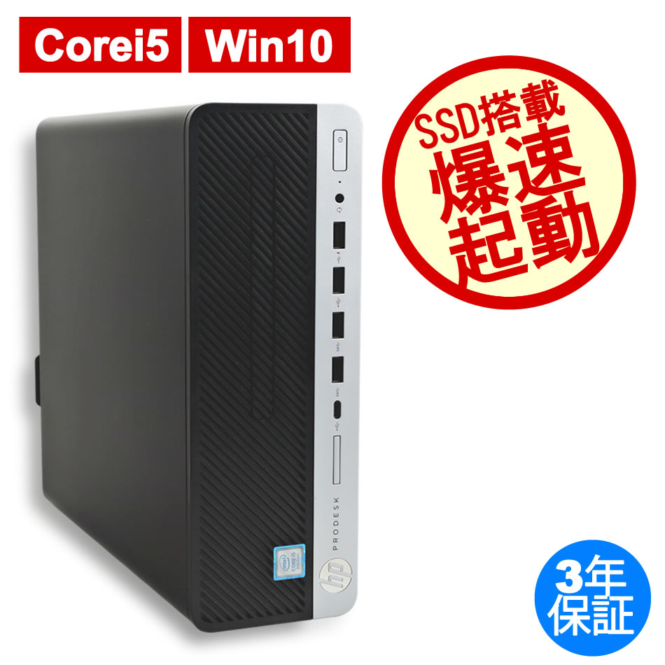 パソコンベスト速パソ 600 G3 i5 7500 16g SSD windows10 xp