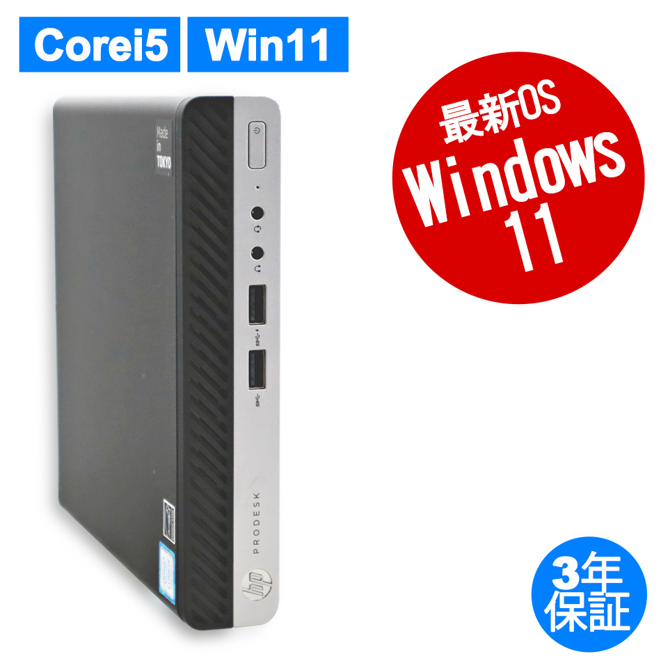 HP ProDesk 400 G5 Desktop Mini メモリ増設済 - デスクトップ型PC