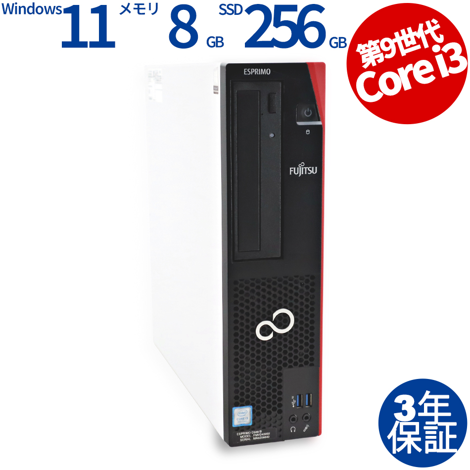 富士通 ESPRIMO D588/B 中古デスクトップパソコン：中古パソコン 中古PC販売20年以上の老舗PC WRAP