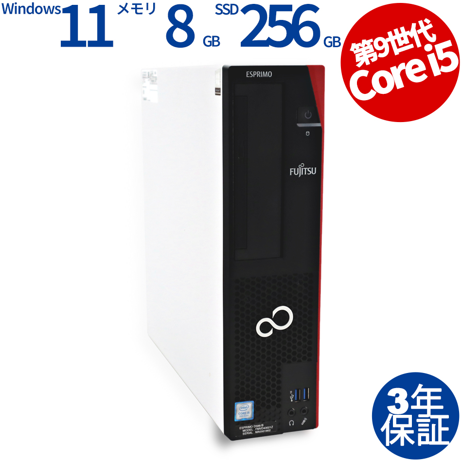 富士通 ESPRIMO D588/B [新品SSD] 中古デスクトップパソコン：中古パソコン 中古PC販売20年以上の老舗PC WRAP