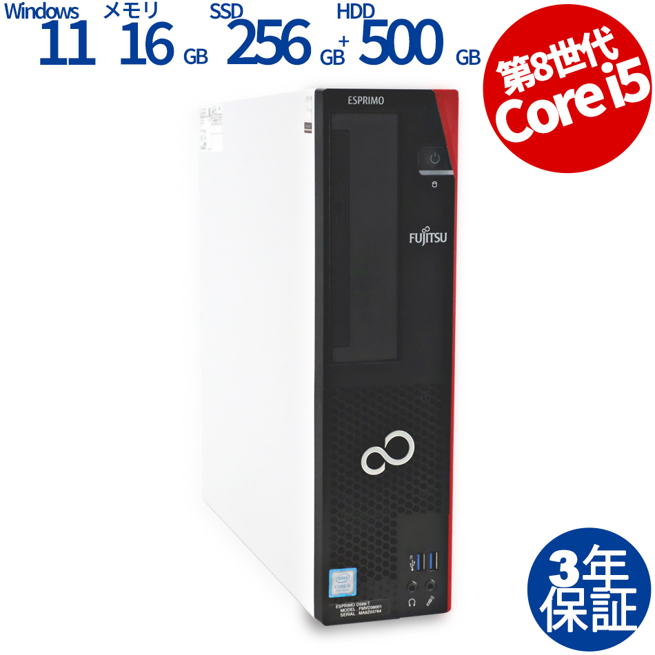 富士通 ESPRIMO D588/T [新品SSD] FMVD38001