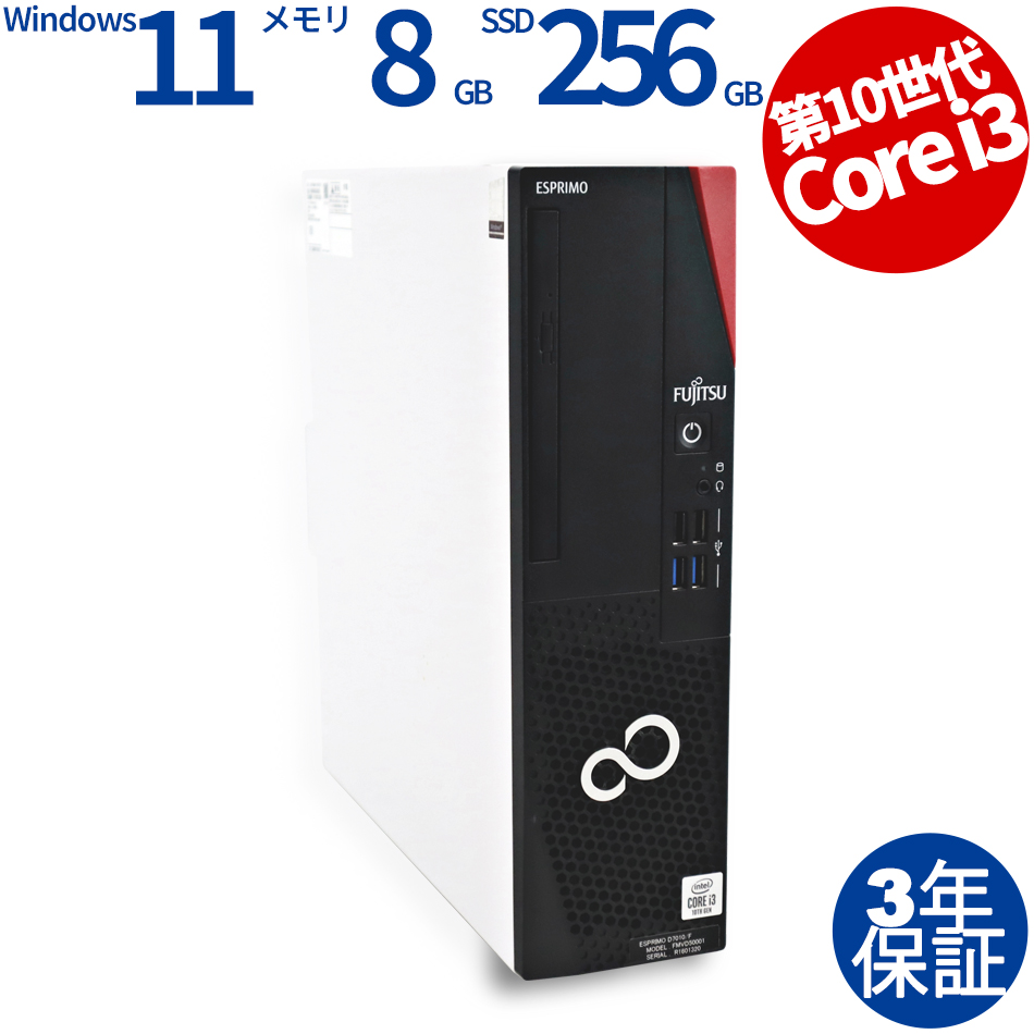 富士通 [8GB増設済][Microsoft Office Personal 2019付属]ESPRIMO D7010/F [新品SSD] FMVD50001