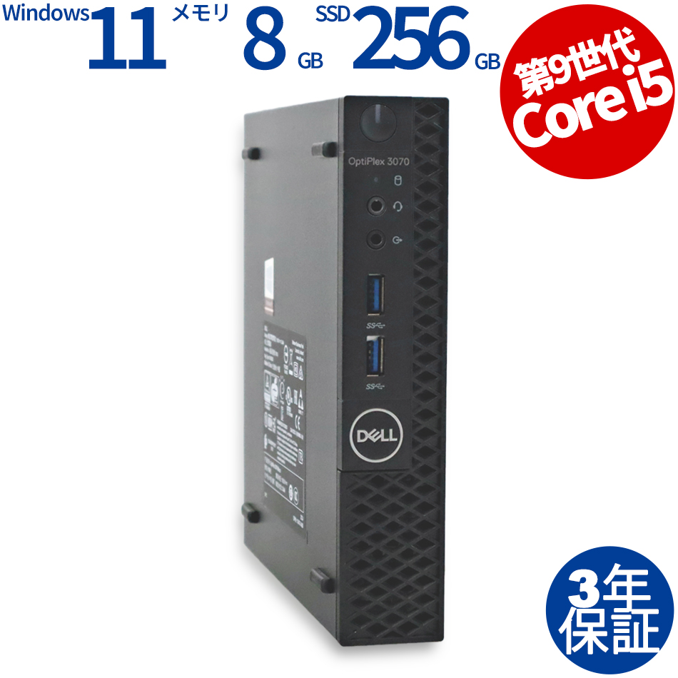 DELL OPTIPLEX 3070 MICRO 中古デスクトップパソコン：中古パソコン 中古PC販売20年以上の老舗PC WRAP