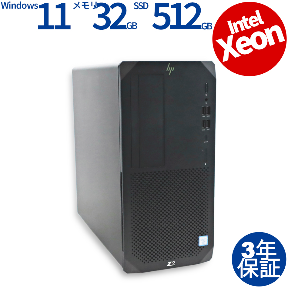 HP Z2 TOWER G5 WORKSTATION 中古デスクトップパソコン：中古パソコン 中古PC販売20年以上の老舗PC WRAP