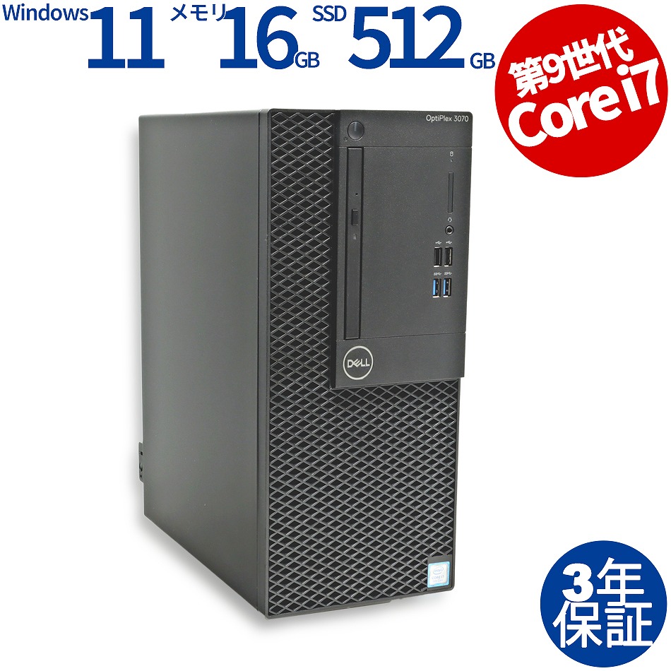 DELL [8GB増設済]OPTIPLEX 3070 MT [新品SSD] 