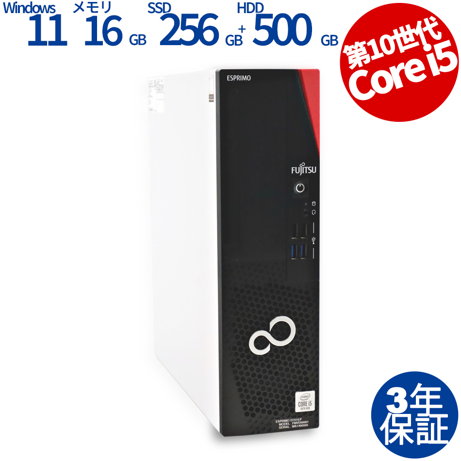 富士通 [Microsoft Office Personal 2021付属]ESPRIMO D7010/F [新品SSD] FMVD50001