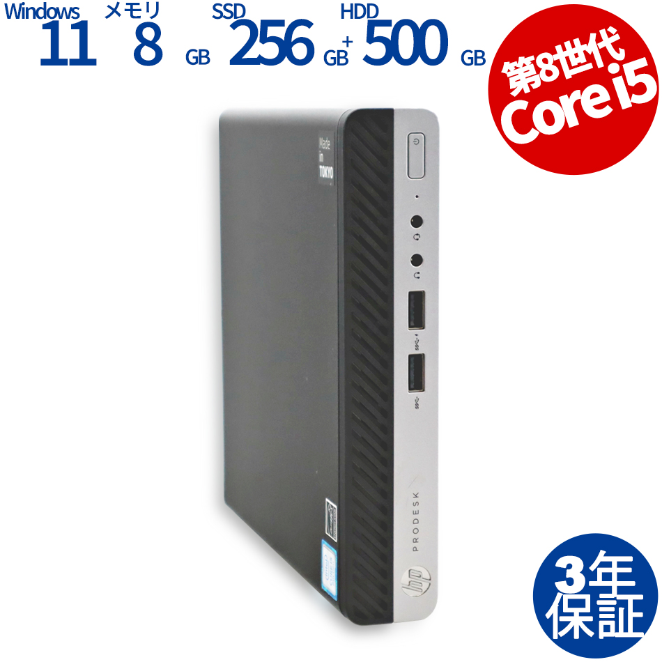 HP PRODESK 400 G4 DM [新品SSD] 