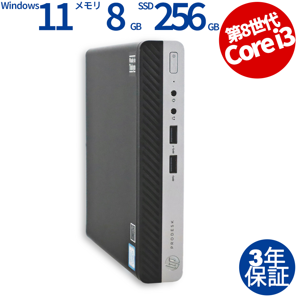 HP [16GB増設済][Microsoft Office H&B 2019付属]PRODESK 400 G4 DM 