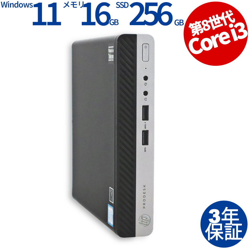 HP [Microsoft Office Personal 2019付属]PRODESK 400 G4 DM 