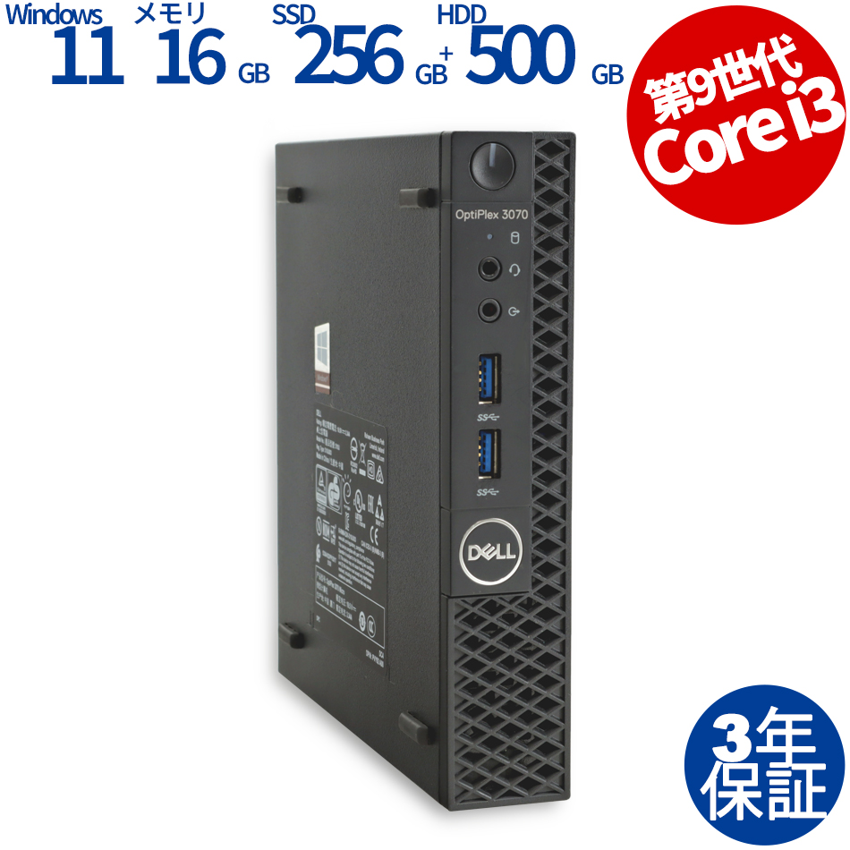 DELL [8GB増設済]OPTIPLEX 3070 MICRO 