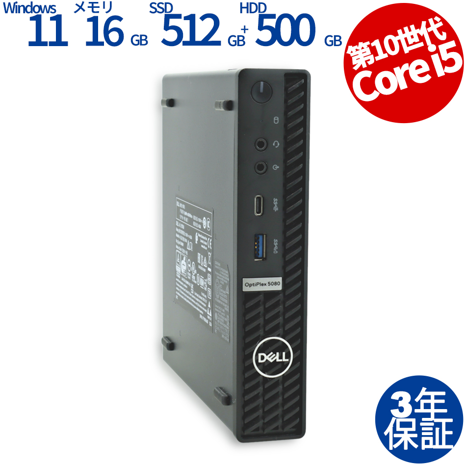 DELL OPTIPLEX 5080 MICRO [新品SSD] 