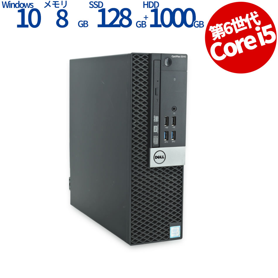 DELL OPTIPLEX 5040 【保証なし特価】 