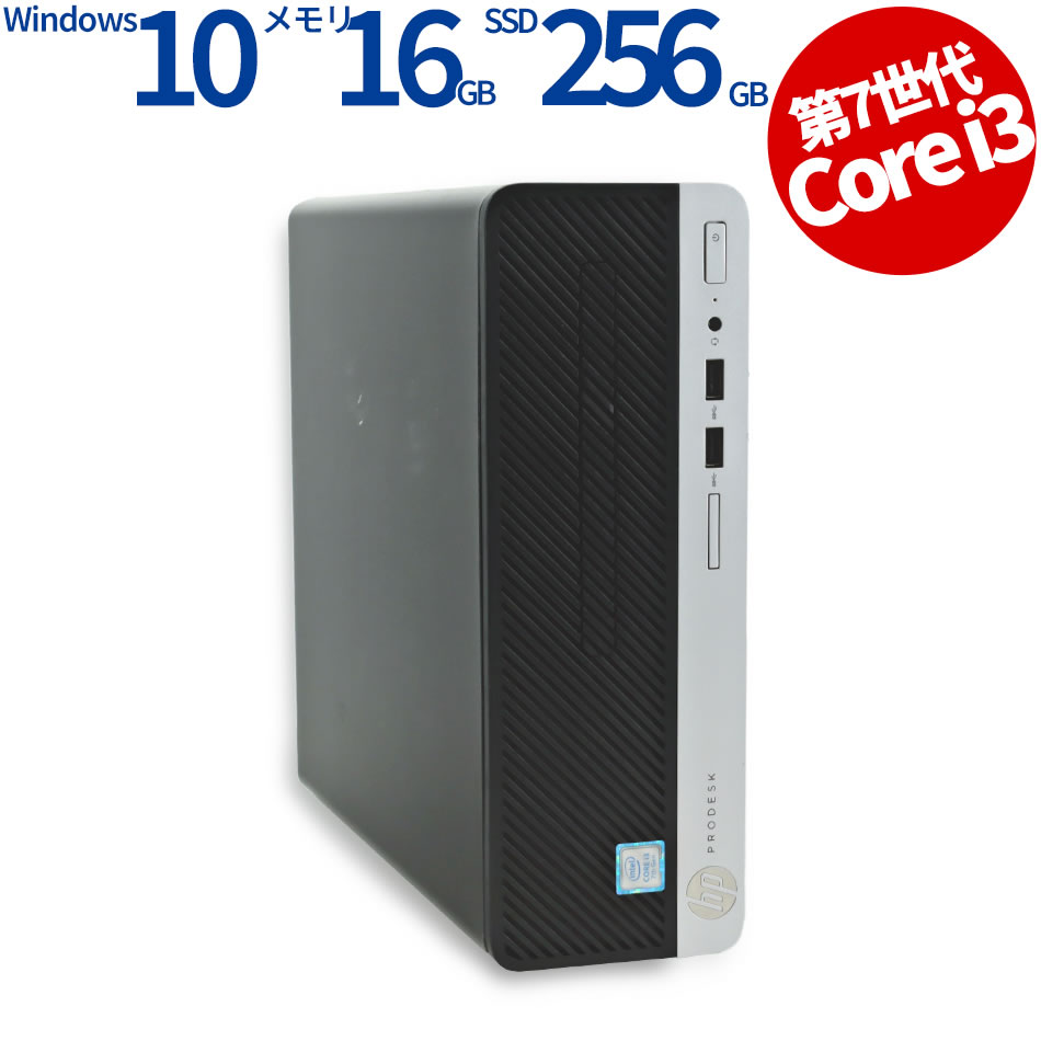 HP PRODESK 400 G4 【保証なし特価】 