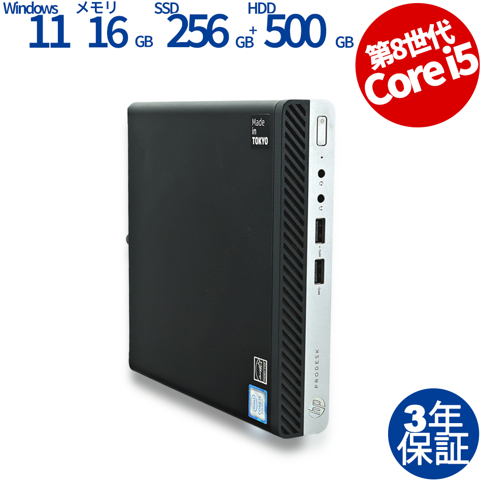 HP PRODESK 400 G4 DM [新品SSD] 