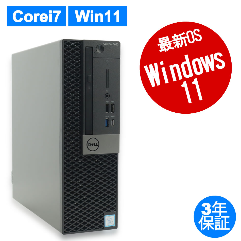 DELL OPTIPLEX 5060 中古デスクトップパソコン：中古パソコン 中古PC