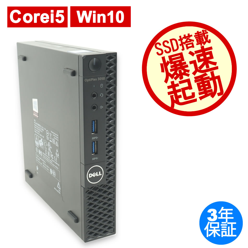 デスクトップパソコン DELL：中古パソコン 中古PC販売20年以上の老舗PC WRAP