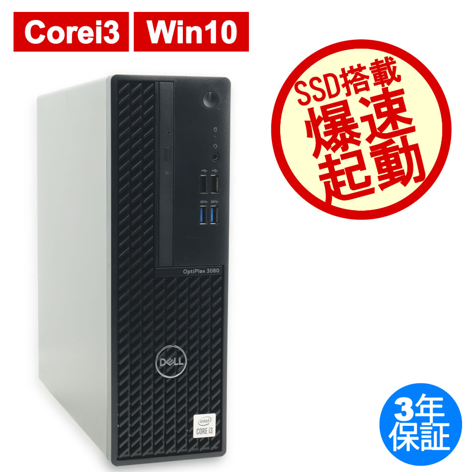 デスクトップPC DELL Optiplex 3070 i5 9500搭載-